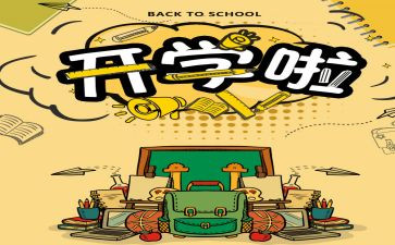 开学校长讲话稿优质8篇