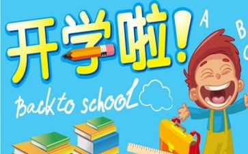 开学初安全教育讲话稿5篇
