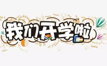 学生开学安全教育讲话稿8篇