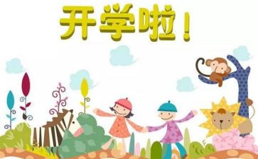 开学教师工作计划参考6篇