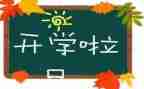 幼儿园开学教师发言稿7篇