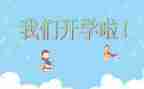 开学教师代表发言稿优秀8篇