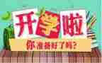 开学教师代表发言稿最新5篇