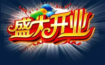 烟酒店开业讲话稿7篇