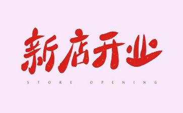 酒店的开业活动方案5篇