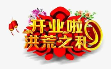 开业活动营销策划方案8篇