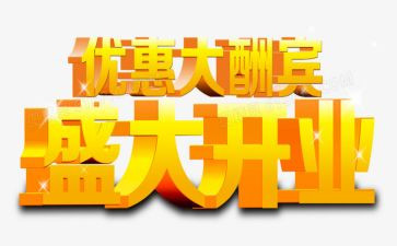 开业典礼领导致辞稿5篇