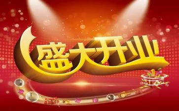 开业领导讲话稿8篇