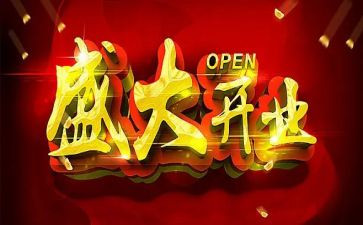 酒开业促销活动方案5篇
