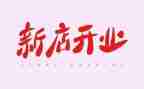 酒店的开业活动方案5篇