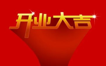 开业庆典方案策划5篇