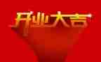 开业庆典方案策划5篇