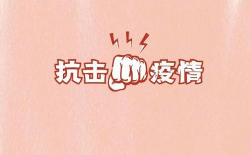 众志成城抗击疫情的作文800字7篇