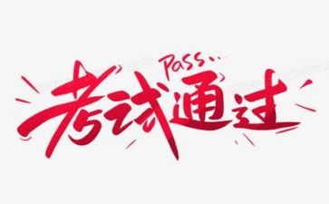 备战考试演讲稿最新8篇
