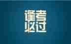 备战考试演讲稿8篇