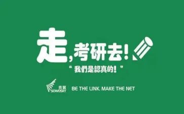 考研的工作计划5篇
