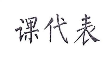 课代表总结发言稿5篇