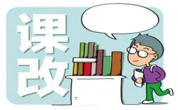 2023课改心得体会5篇