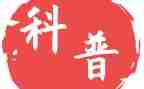 科普进校园工作总结7篇