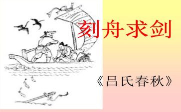 刻舟求剑,作文8篇