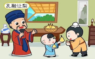 孔融让梨的读后感优秀6篇
