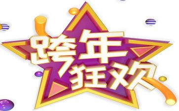 酒吧跨年小活动方案6篇