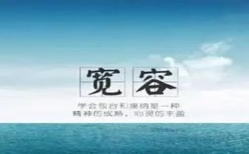 宽容八年级作文7篇