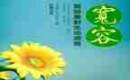 四年级宽容作文7篇