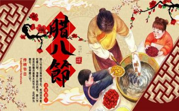 腊八作文优秀5篇