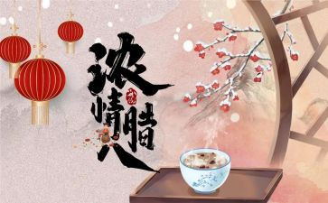 腊八作文最新6篇