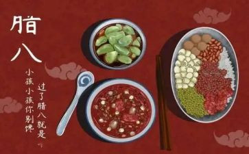 腊八作文参考6篇