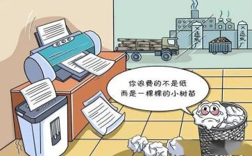 8大浪费心得体会7篇