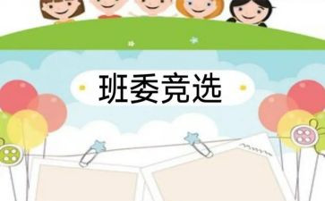 老班长竞选班长发言稿推荐6篇