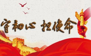 牢记领袖殷殷嘱托心得体会7篇