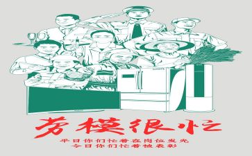 劳模作文精选7篇