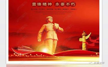 雷锋日活动方案参考7篇