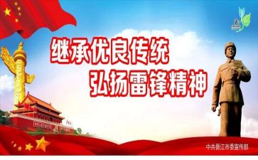 以雷锋的演讲稿优质8篇