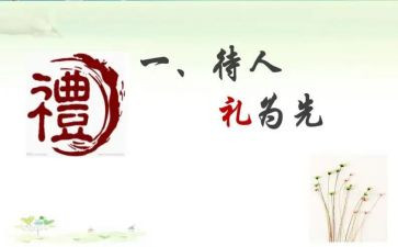 幼儿园礼仪请的教案通用6篇
