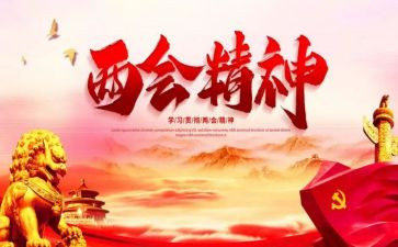 大学生两会精神心得体会5篇
