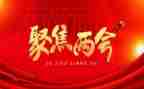 两会议心得体会参考7篇