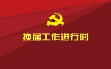 两委会工作计划5篇