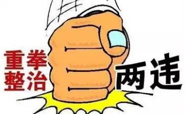 两违规自查报告5篇
