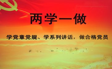 两学一做个人学习计划7篇