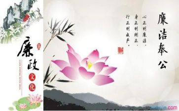 关于廉洁教育的心得体会5篇