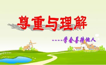 对和理解的作文模板6篇