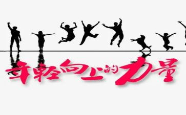 青年榜样的力量演讲稿6篇