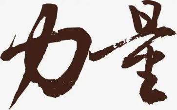 团结的力量演讲稿精选6篇