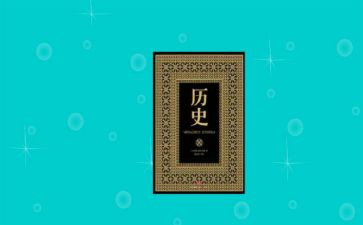 高中历史培训总结8篇