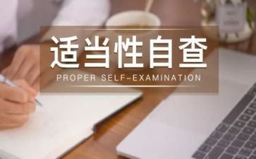 六要六查心得体会6篇