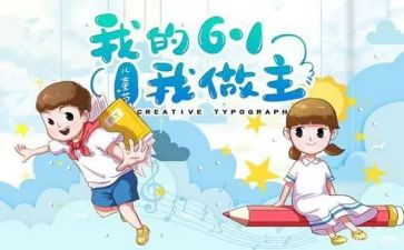 幼儿小班六一教案6篇
